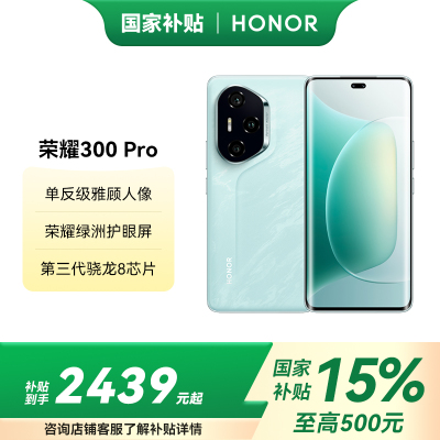 HONOR/荣耀300 Pro 12GB 512GB 墨岩黑 5G手机AI旅拍神器超薄小直屏时尚