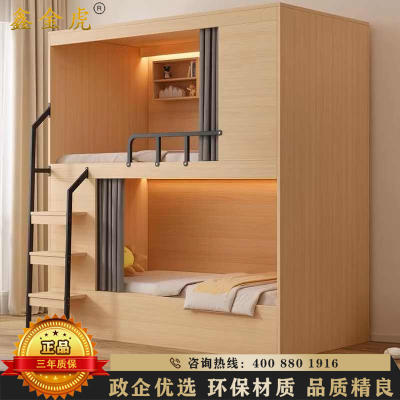 鑫金虎 简约上下铺双层床学生太空舱公寓床宽1000mm 无背板实木床板+纱窗