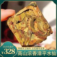 八闽东华漳平水仙茶乌龙茶叶2025年春茶新茶兰花桂花香浓香型茶叶