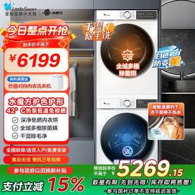 小天鹅(LittleSwan)水魔方洗烘套装 10KG滚筒洗衣机全自动+热泵烘干机 除菌螨 TG100V186W+135