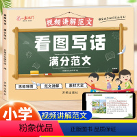 看图写话满分范文 小学通用 [正版]看图写话一年级专项训练一二年级看图写话范文大全阅读每日一练人教版小学生看图说话写话押