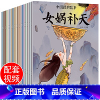 [彩图注音版]中国经典神话故事全20册 [正版]全套20册中国古代神话故事全集注音版民间神话传说哪吒闹海小学生一二三四年