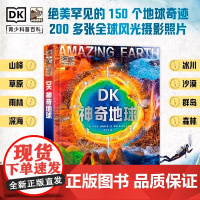 DK神奇地球 探索宇宙地球的奥秘幼儿童绘本小学生太空百科全书关于宇宙星球的书揭秘星空天文学知识图书天文书籍科普类