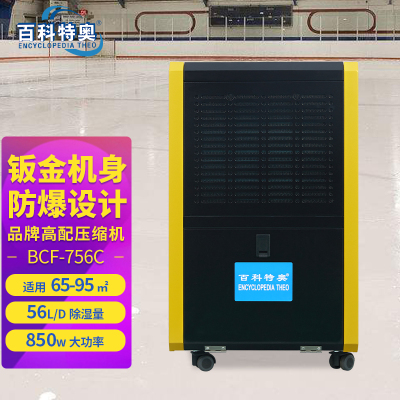 百科特奥BCF-756C防爆除湿机 56L/D灵活万向轮结实耐用