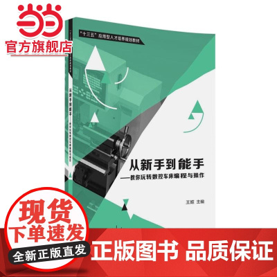 从新手到能手——教你玩转数控车床编程与操作