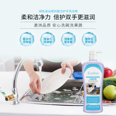 绿色溪谷桉树嘉洁护手洗洁精温和洁净轻松祛油不伤手家用