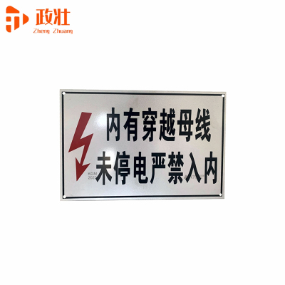 政壮 标识标牌 250*180mm 套