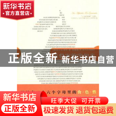 正版 美食家的字母表 [美]M.F.K.费雪 新星出版社有限责任公司 97