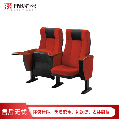 【理政】办公椅 礼堂椅 影院椅 报告厅椅子 音乐阶梯椅 连排椅 带写字板 公共座椅