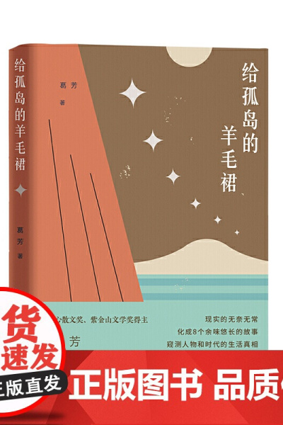 给孤岛的羊毛裙