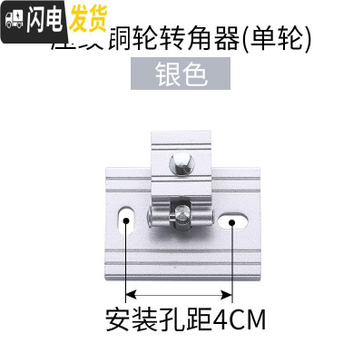 三维工匠升降晾衣架配件通用滑轮手摇双杆直角定向轮架凉衣架万向轮转角器 单铜轮压纹转角器银色 小