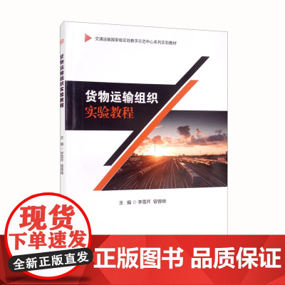 货物运输组织实验教程