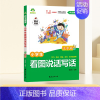看图说话写话(注音版) [正版]看图写话一年级每日一练二年级专项训练人教版上册下册小学生练字帖一句话日记范文大全看图说话