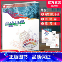 地理 人教版 必修第一册 [正版]2024年 凤凰新学案 高中地理 人教版 必修第一册 第1册 高中生用书 学生用书