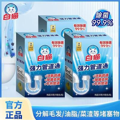 白猫管道疏通粉300克盒装 不伤管道除臭去味除菌强力管道通去污