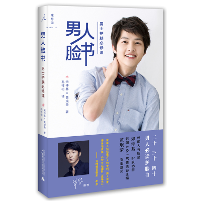 [M]男人脸书:男士护肤必修课-9787549525140