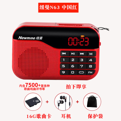 纽曼N63 红+16G卡充电收音机便携式多媒体音响插卡音箱新款半导体广播老年人迷你微小型袖珍随身听广播调频fm听戏机歌曲