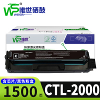 唯世硒鼓CTL-2000奔图CM2200FDN支