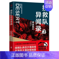 [正版]社版·悬疑小说搜救队异闻录3喋血昆仑 搜救队亲历沙海异闻故事版 大漠志怪地图 北京联合