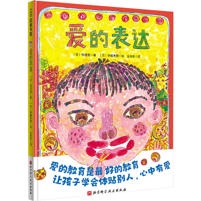 醉染图书爱的表达9787571411602