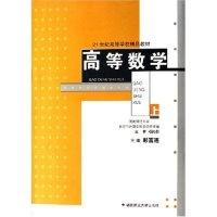 正版新书]高等数学(上21世纪高等学校精品教材)彭富连9787810816