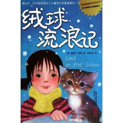 正版新书]绒球流浪记/我的宠物宝贝系列(英)霍莉·韦伯|译者:李红