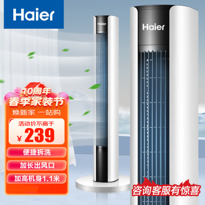 海尔(Haier)塔扇电风扇无叶风扇家用轻音落地扇摇头学生宿舍办公卧室立式电扇空气循环风扇FZJ1102A机械款