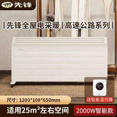 先锋中央电暖气片家用大面积加热办公室商用电暖风节能省电取暖器 2000W适用25m²左右(送分体温控)