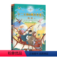 危机:上下册 [正版]十二王国的魔法奇遇2危机麦克米伦世纪童书儿童小说奇幻冒险故事书7-12岁三四五六年级中小学生阅读课