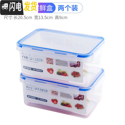 三维工匠厨房冰箱保鲜盒塑料饭盒水果保鲜盒四件套微波密封冰箱收纳盒 1500透明二件套