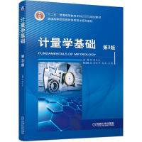 音像计量学基础(第3版)郭天太
