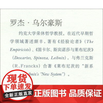 洛克传 明德书系 大师传记馆 罗杰·乌尔豪斯 著 传记