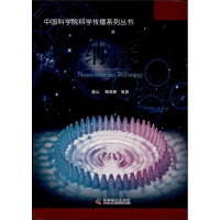 醉染图书纳米9787110082836