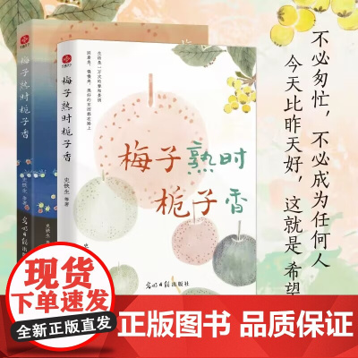 梅子熟时栀子香 史铁生 著 散文