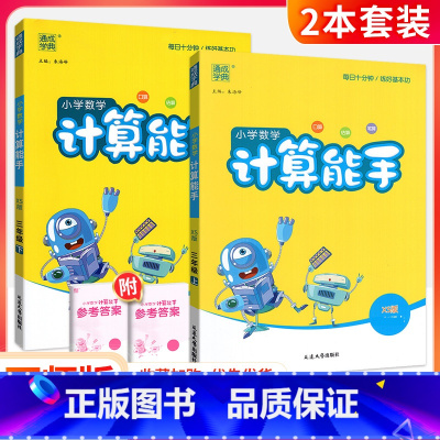 ❤❤[2本套]计算能手上册+下册(西师版) 二年级上 [正版]计算能手一二三四五六年级上册下册人教版西师北师大版小学 生