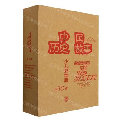 [N]中国历史故事(附年表少儿彩绘版共10册)-9787101158090