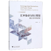 音像汇率变动与出口贸易(理论与中国经验)潘家栋|责编:丁沛岚