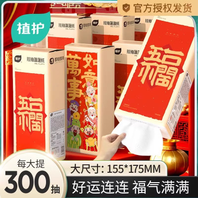 植护新春系列悬挂式抽纸餐巾纸家用实惠厕纸婴儿擦手卫生纸巾
