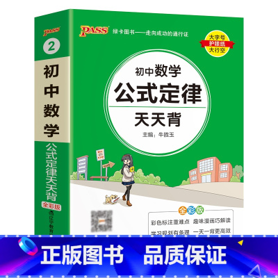 数学 初中通用 [正版]2023初中数学公式定律天天背七年级八九年级基础知识手册核心考点大全中考复习资料掌中宝口袋书pa