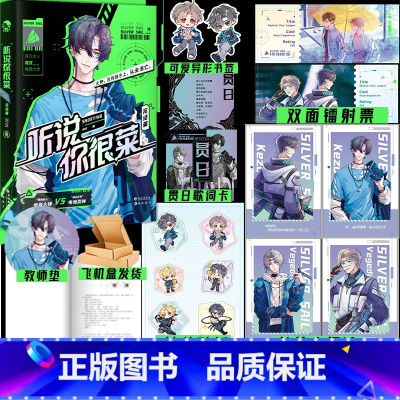 [正版] 听说你很菜2完结篇 河汉 原名菜神直播间 情商感人电竞大神刻舟X电竞菜神薄明野 新增番外集训 晋江实体书小说