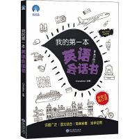 [M]我的第一本英语会话书-9787510673443