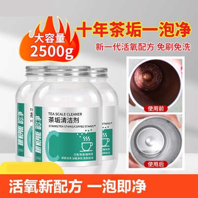 [补贴10%]去茶垢清洁剂除茶垢神器去茶渍清洗剂茶壶茶杯除垢剂粉柠檬酸活氧