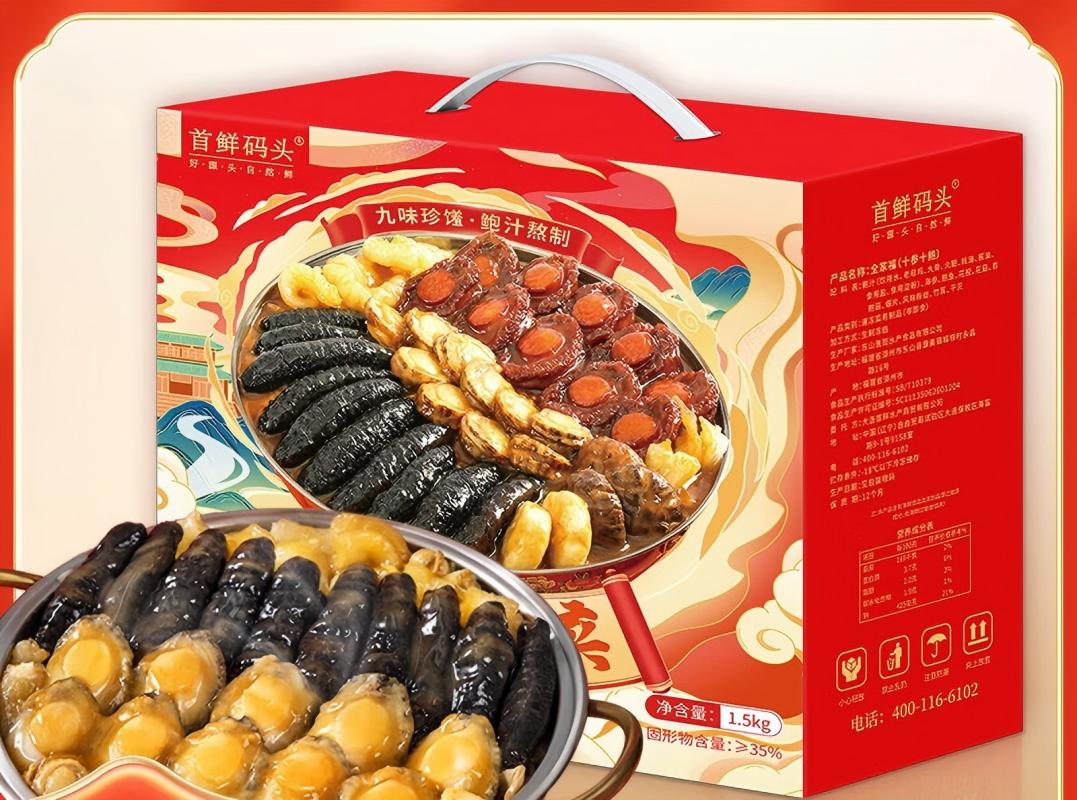 首鲜码头 十参十鲍大盆菜(阖家团圆)1500g