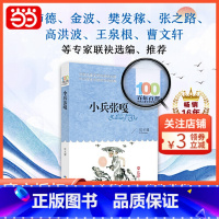 小兵张嘎 [正版] 书籍小兵张嘎 六年级百年百部中国儿童文学经典书系 徐光耀著长江少儿出版社三四五年级课外书书籍