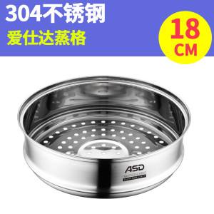 爱仕达(ASD)锅 蒸笼家用304不锈钢辅食锅蒸格蒸屈多功能18CM汤锅通用加厚加高篦子蒸馒头小蒸锅 18cm蒸格