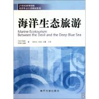 正版新书]海洋生态旅游/21世纪高等院校旅游专业引进教材系列(英
