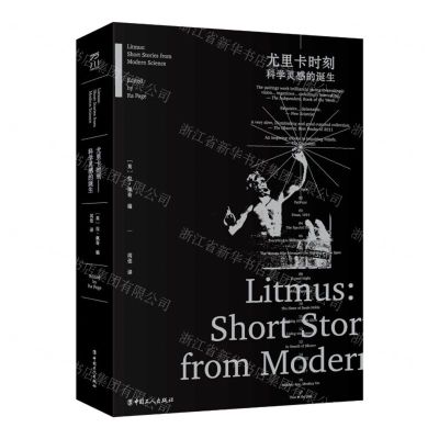 [N]尤里卡时刻(科学灵感的诞生)-9787500878438