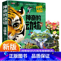 [超大开本]神奇的动物3d立体书 [正版]探秘海洋3D立体书海底世界ar书动物世界百科全书揭秘系列儿童大大翻翻书幼儿科普