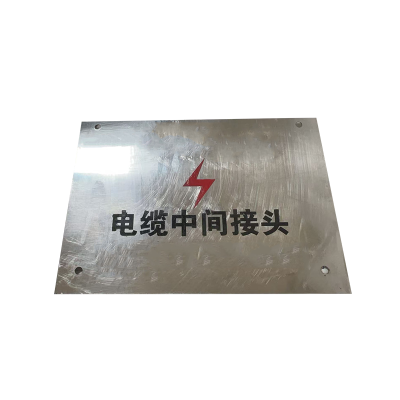丛首 电缆中间接头标识牌 100*150mm 块