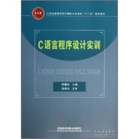 正版新书]C语言程序设计实训李耀成9787113160401
